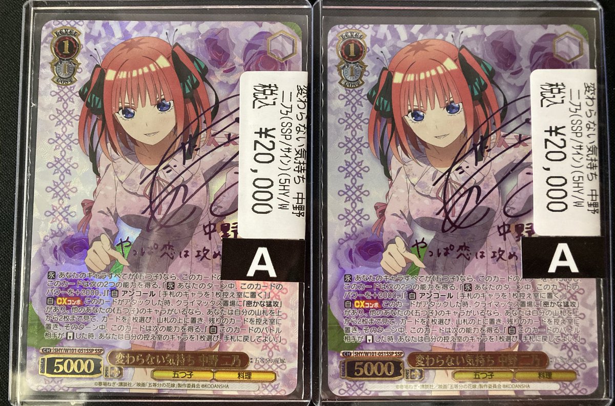 ヴァイスシュヴァルツ ⚡️入荷情報📡⚡️ 変わらない気持ち中野二乃