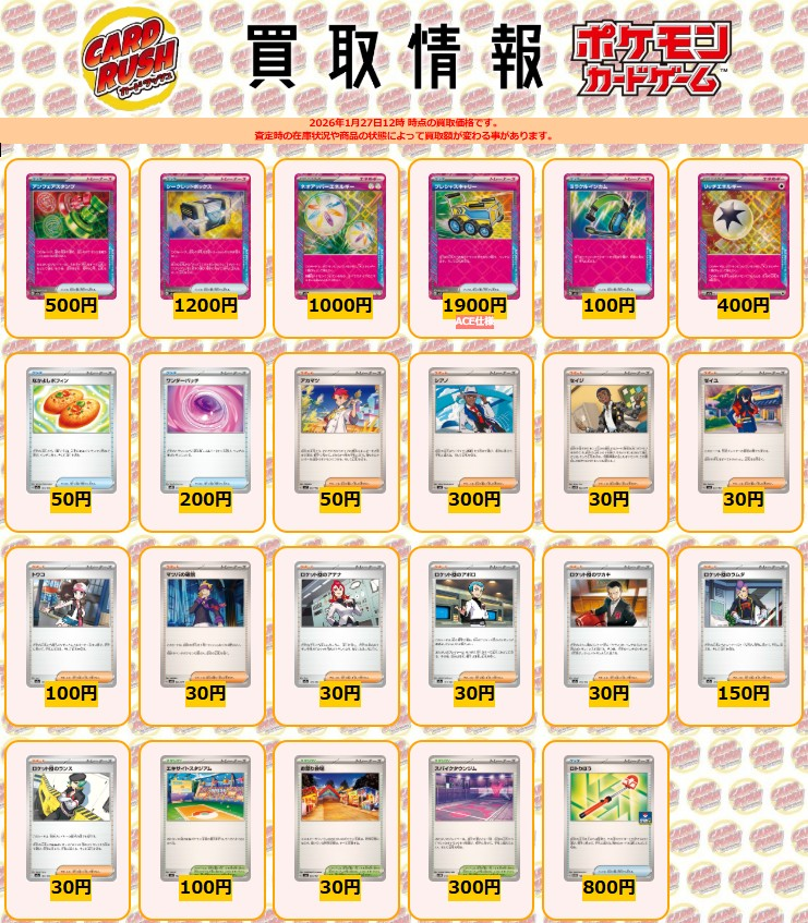 ポケモンカード #カードラッシュ 🔥スタンの汎用カード大募集中