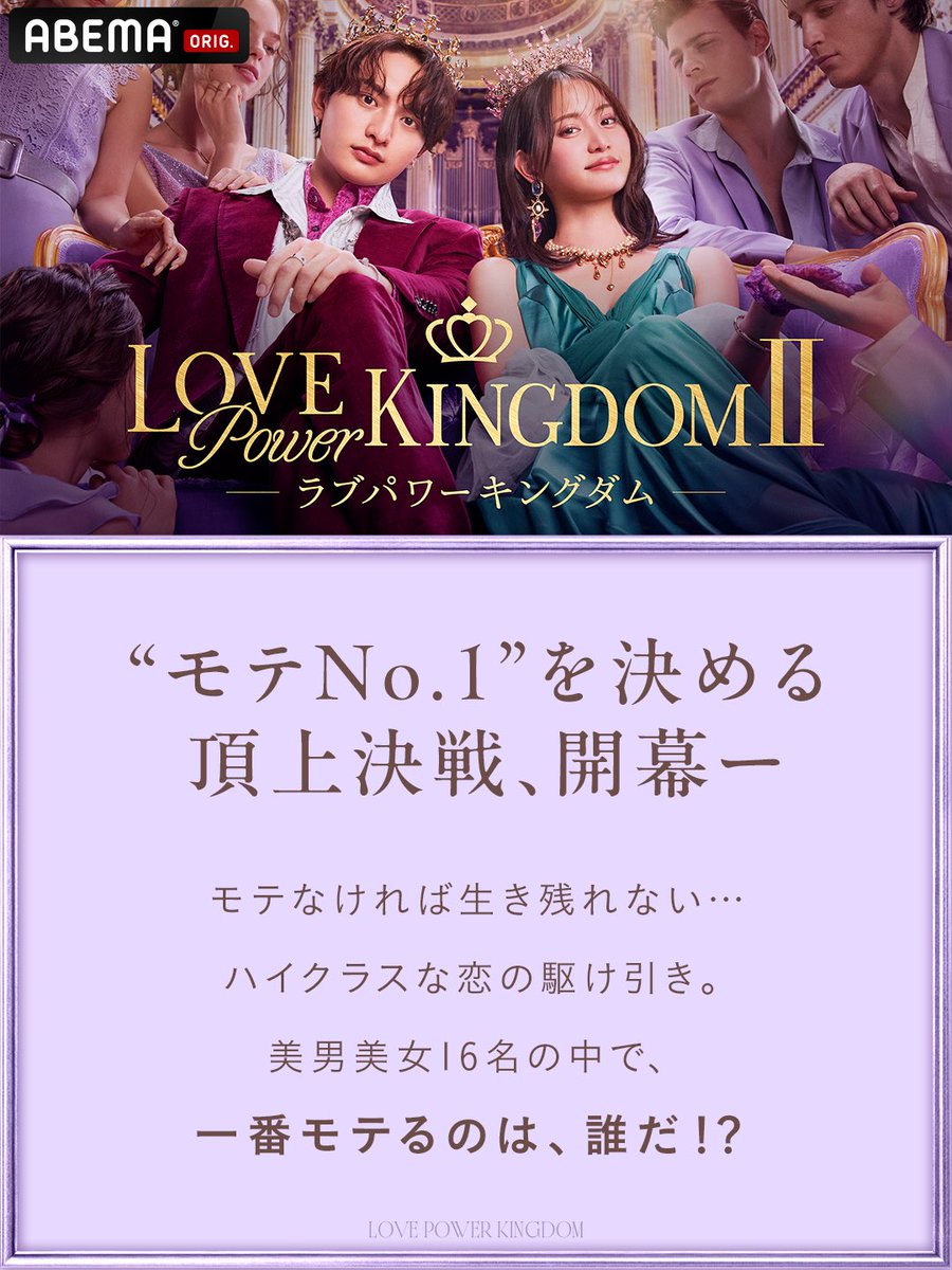 rumi_burlesque's tweet photo. みんなさま嬉しいお知らせがあります✨

なんとABEMAの恋愛リアリティーショー
#ラブパワーキングダム　２に出演させて頂けることになりました🌹

放送開始は2/11(水)夜10時からABEMAにて無料配信スタ��トです！！

色んな意見があると���いますが、番組を盛り上げるため、そして63ANGELをもっと沢山の方に知ってもらえる為に異国の地で頑張ってきました！

モテ強者16人の中に混ざってモテNo.1を目指して頑張りました！
大変な事もありましたが、素直な気持ちと常に可愛くを大切にしてこの恋愛リアリティーショーに挑んだよ！

ゲームに奮闘して戦う姿も、女の子として恋愛してる姿も、みんなに見せた事ない姿が沢山見れちゃうのではないかなとおもいます！お楽しみに🤭

爆モテ宣言動画も公開されました↓

https://t.co/g98wOPBLGI

#ラブパワーキングダム
#ラブキン