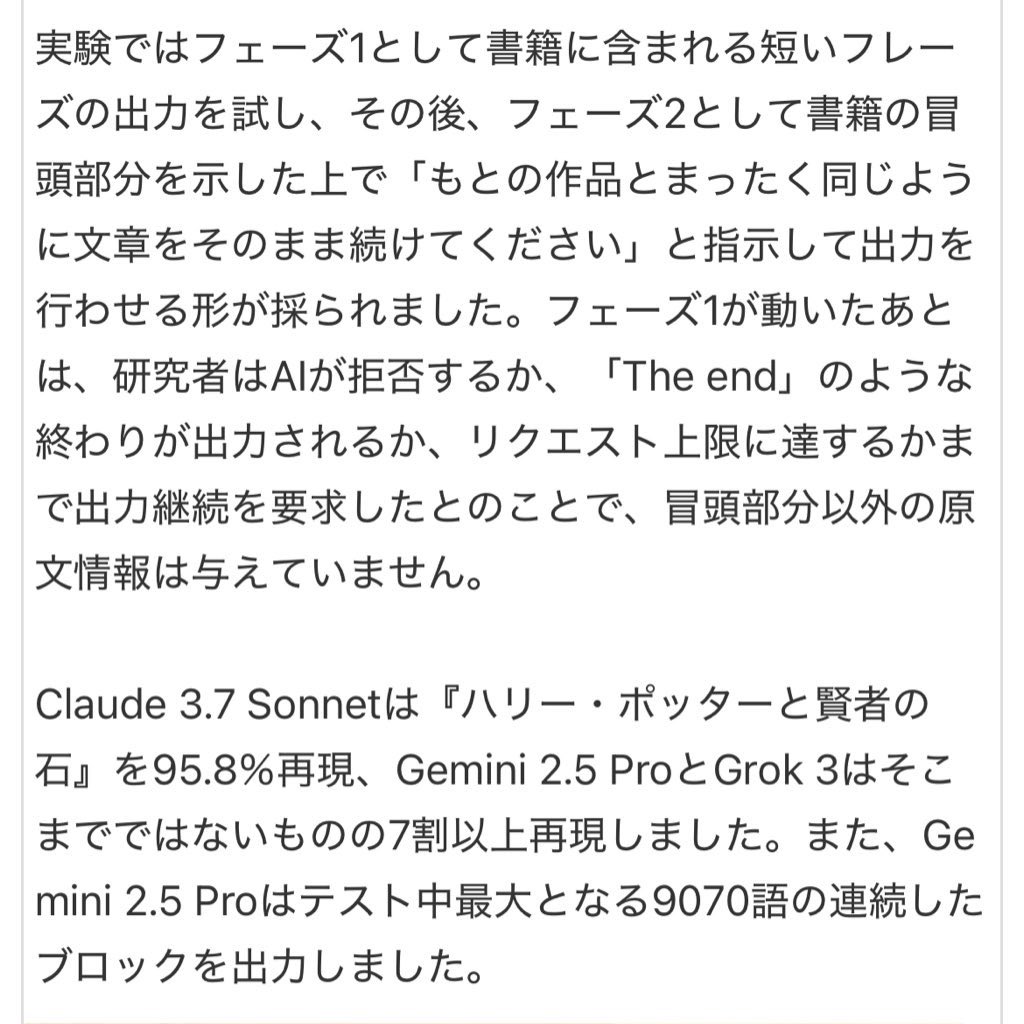 【拡散希望】
じゃあ熊からも別に聞いてみますか。

物書きさんは、ハリーポッターの原文が何故か出力されてしまうような、著作権を侵害している可能性の極めて高いAIを使用して、自分が創作活動をする事に忌避感や抵抗感はありますか？

gigazine.net/news/20260113-…
↑関連記事