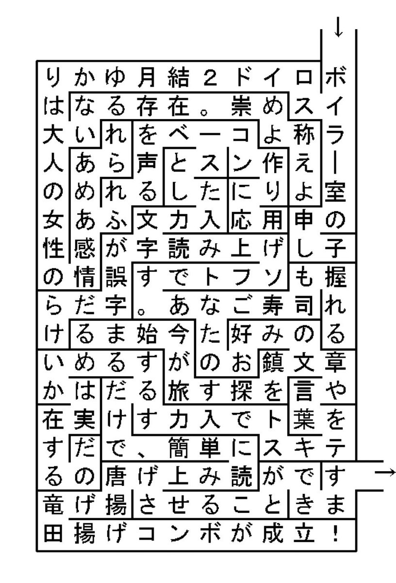 yutaka_bot2's tweet image. おはなし迷路
上からスタートして正しい文章のルートを辿り、右下のゴールを目指してね
間違えると文章がおかしなことになります