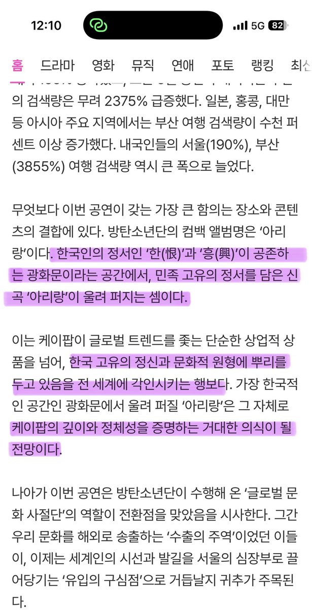 너무 좋은 기사여서 가져왔어요.
킹 오브 방탄소년단 행차 합니다

"실제로 멤버들이 경복궁을 출발해 광화문광장 무대에 오르는 과정을 OTT를 통해 190개국에 송출할 예정이다."

세계로 뻗던 BTS, 완전체 컴백 무대로 왜 ‘광화문’ 택했나 [D:이슈] (출처 : 네이버 연예) naver.me/xU42JNay