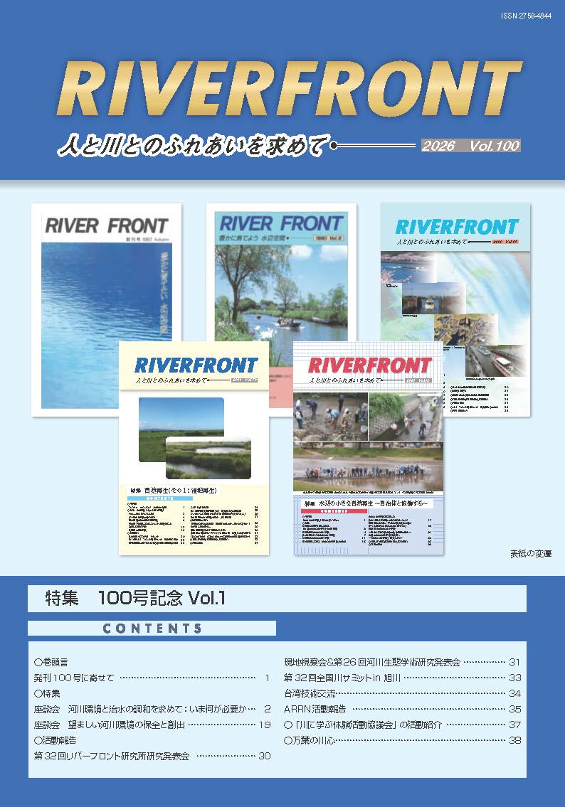 公益財団法人リバーフロント研究所 tweet media