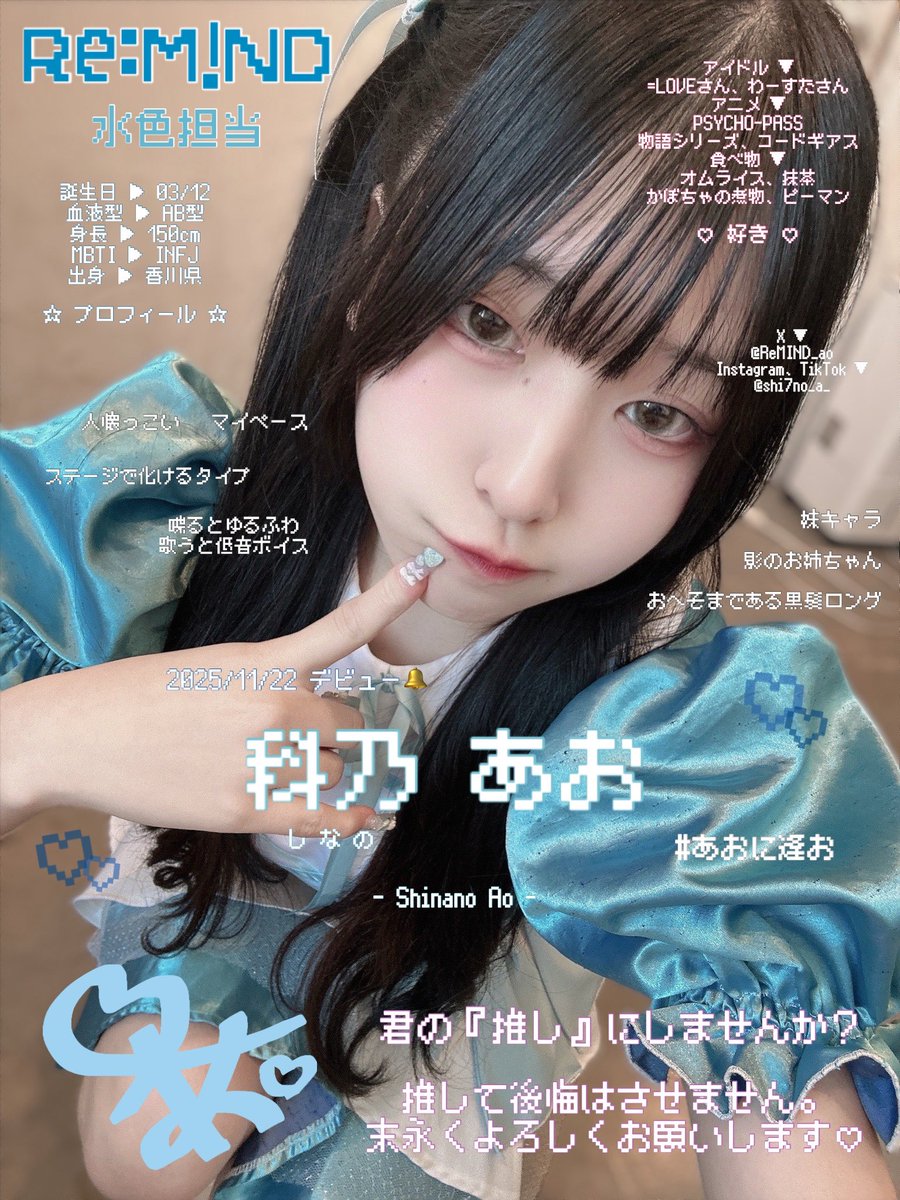 科乃あお(Re:M!ND) tweet media