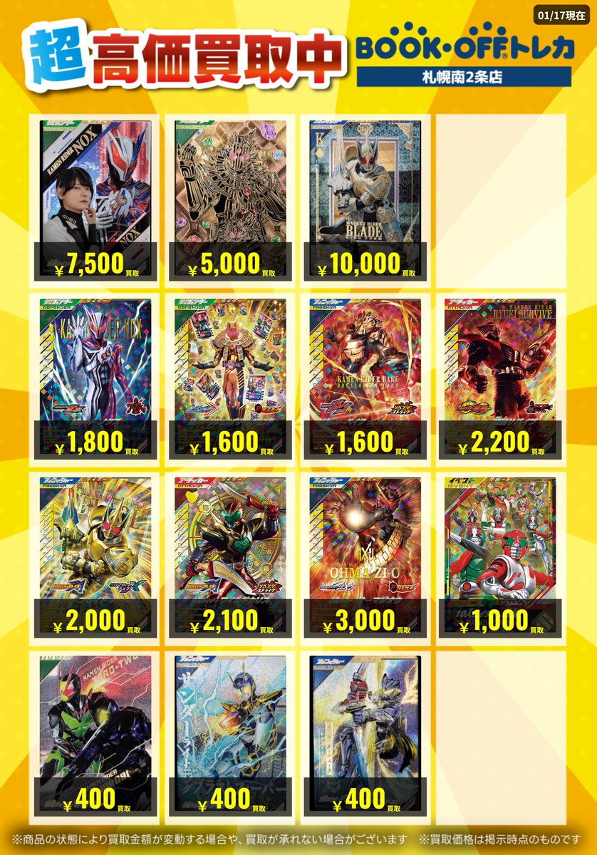 早いもの勝ち売り切りセール　ギガキング　最終価格 🚨買取価格更新🚨 ガンバレジェンズクロマティックX6弾買取価格を更新