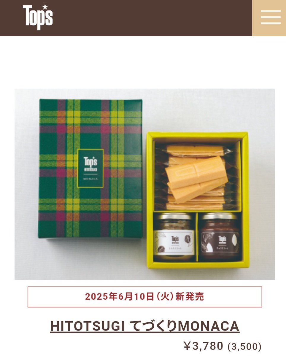 なんかよくわかんないお菓子貰ったんだが調べたらめっちゃ高くてくさwww