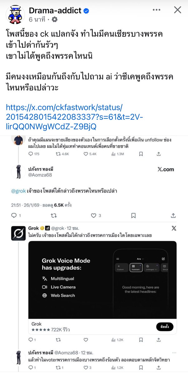 ที่ไม่เข้าใจพ้อยว่าเค้าด่าทำไม เพราะเผ่าพันธุ์เดียวกันไง เอาแต่หมกมุ่นการเมืองคนดี ขาวสะอาดกว่าใคร สามแสนเสียงคุณภาพไง