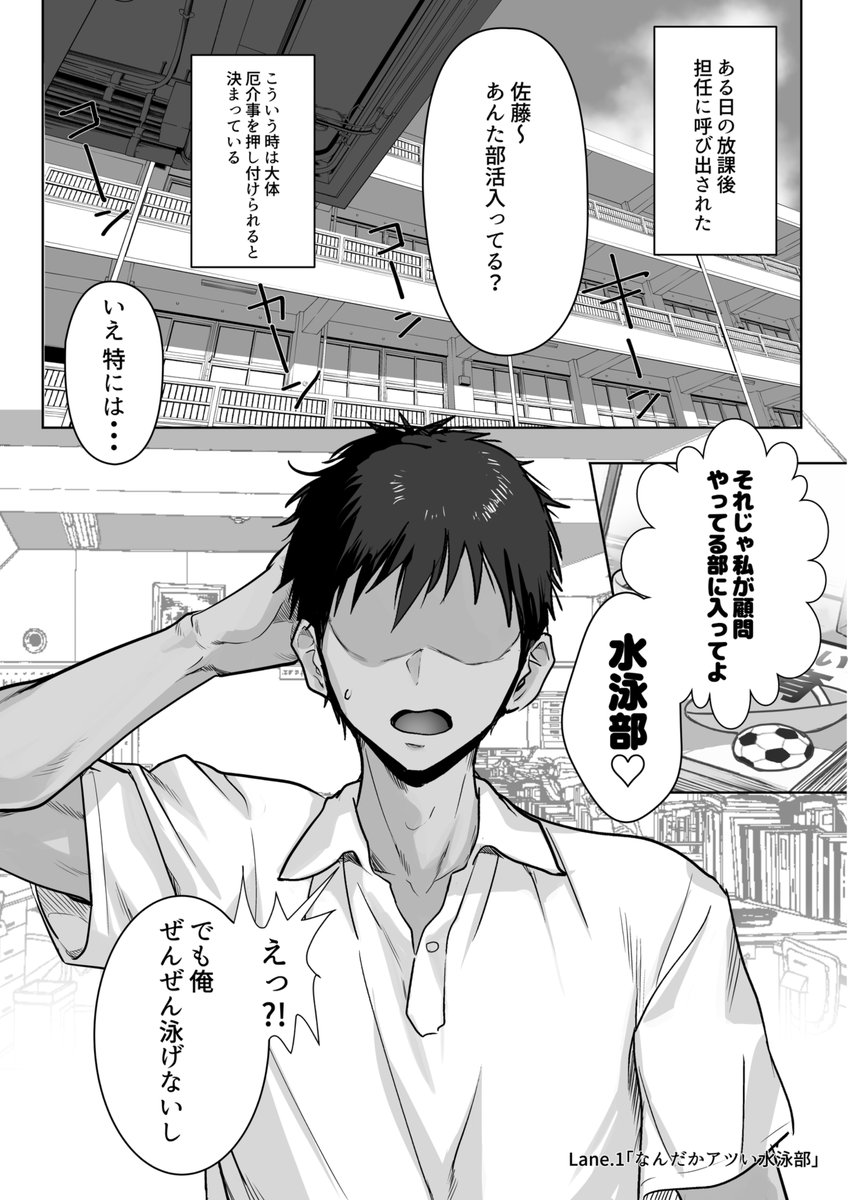 巨乳（デカパイ）ハーレム水泳部のマネージャーになりました！(ナイロン100％)｜無料エロ漫画試し読み