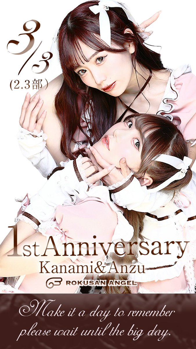 kanami_blq's tweet photo. 📢重大告知📢
3/3(Tue) 2.3部に、同期のあんずちゃんと一緒に"かなんず１周年イベント"を本店でさせていただきます🧡🍒
公式のイベントは初めてやし、一緒に1年間頑張ってきたあんずちゃんとできて嬉しい♡
いつも沢山の人に支えられてるので、成長した姿を見せれたらいいな
みんな絶対あけててね🎀🫧 https://t.co/DMRf7qiJAz