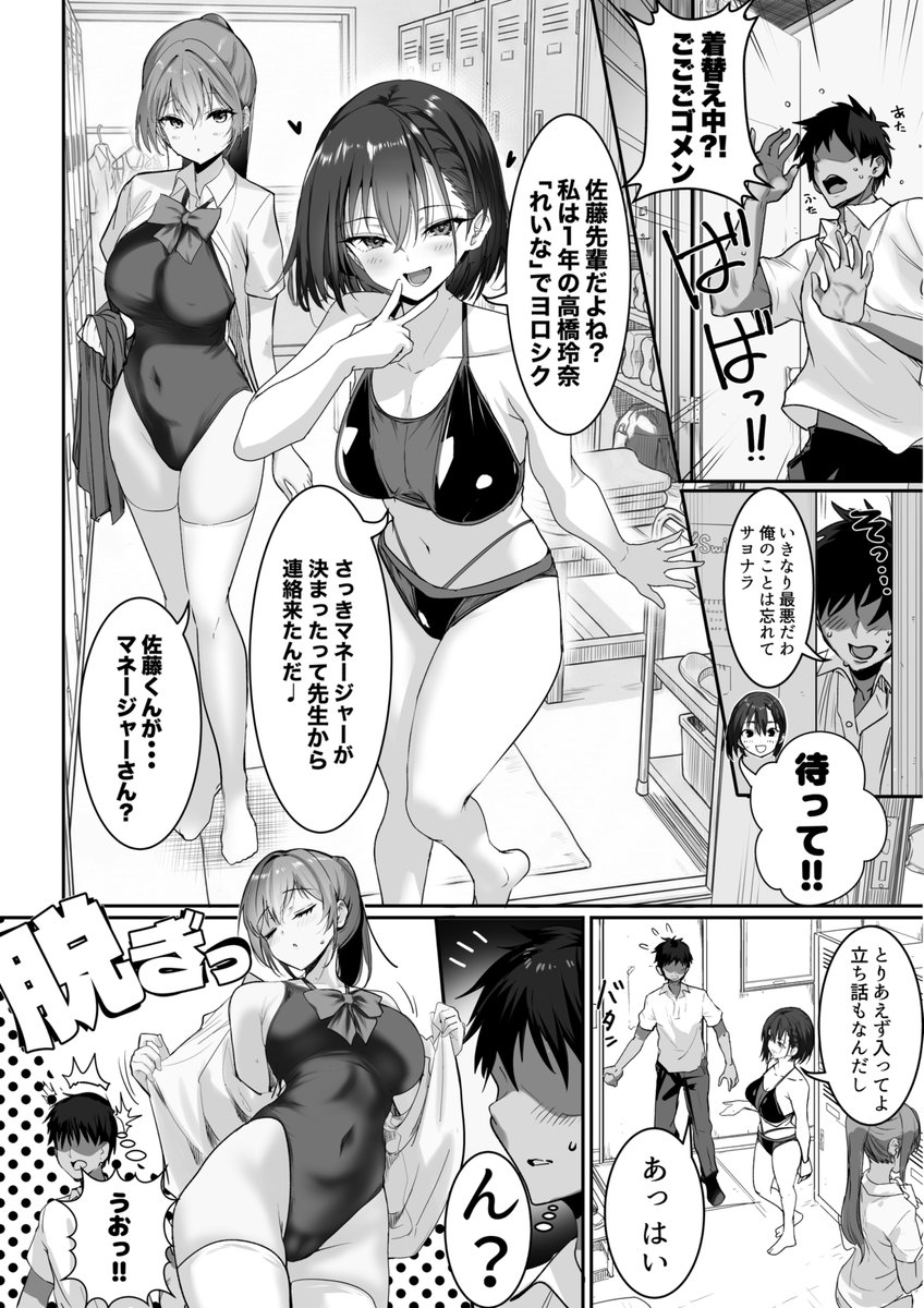 巨乳（デカパイ）ハーレム水泳部のマネージャーになりました！(ナイロン100％)｜無料エロ漫画試し読み