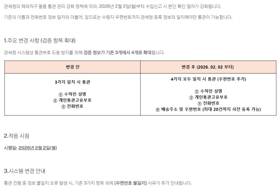 해외직구 자주 하시는 분들 관세청 통관 기준 업데이트 되었으니 참고하셔서 이번주중으로 다들 배송지 등록하셔요 

배송지 등록 방법
1. unipass.customs.go.kr/per/persIndex.…
2. [조회/재발급/해지] → 본인인증
3. [수정] 선택 후 하단 [배송지] 추가
*사용여부 [사용]으로 선택하셔야 부호 유지!