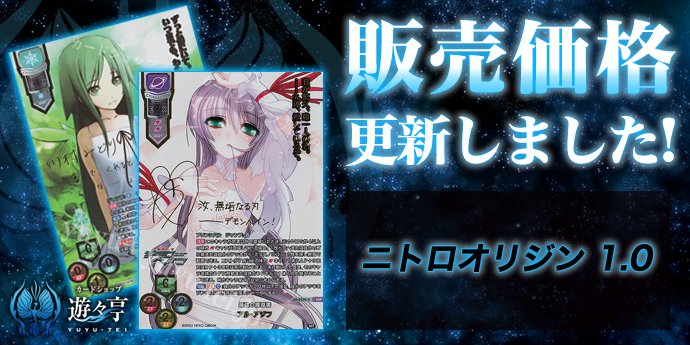 Lycee リセ 販売】ニトロオリジン 1.0 シングルカード 価格更新致し