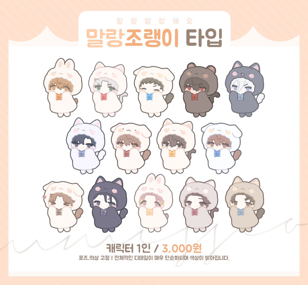 오랜만에 뵙습니다 > // <❤️

🍓오픈카톡을 통해 신청 받습니다!
🍓신청 전 필독과 타입 페이지를 정독해주세요.

토큰 : posty.pe/4qzqll
꼬옥 : posty.pe/hh7ypk
네모 : posty.pe/xtizi4
말랑 : posty.pe/1rsndy

RT 1분 추첨하여 1타입 1페어 그려드립니다~