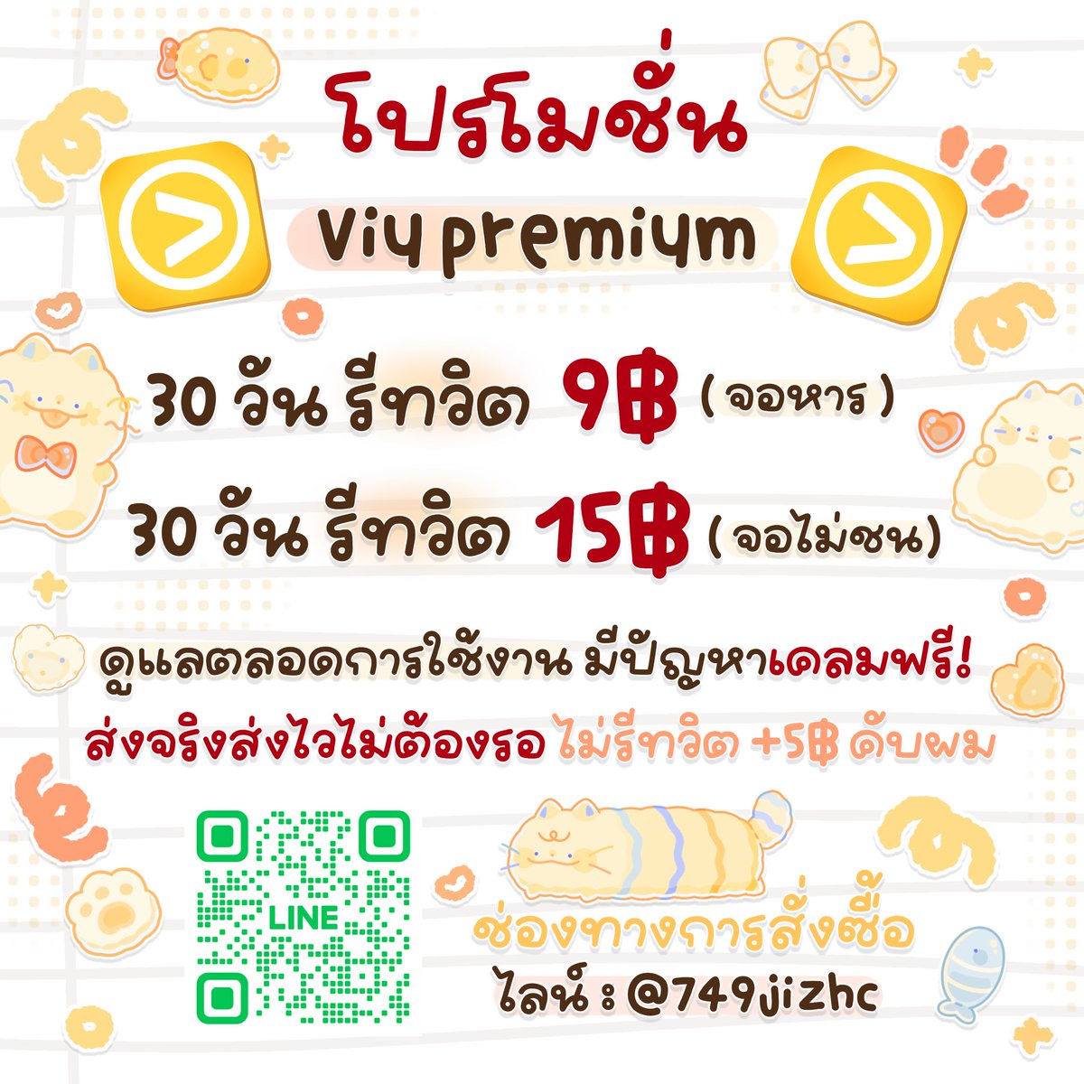 FOURMONTHX's tweet photo. 💝 โปรโมชั่น VIU premium ⭐️

 ❀．3O วัน ลดเหลือ 9฿ 📍

🫶🏻🧁 ซีรีส์จีน เกาหลี โบราณและยุคใหม่ ซีรีส์วาย วาไรตี้ อนิเมะ 🐠

🌺 Line: https://t.co/DvVN28f8fg

#หารviuราคาถูก #viupremiumราคาถูก #VIU #VIUหาร #viuราคาถูก #หารviuพรีเมี่ยม #หารviupremium #หารviupremiumราคาถูก https://t.co/8rKvZQFK2s