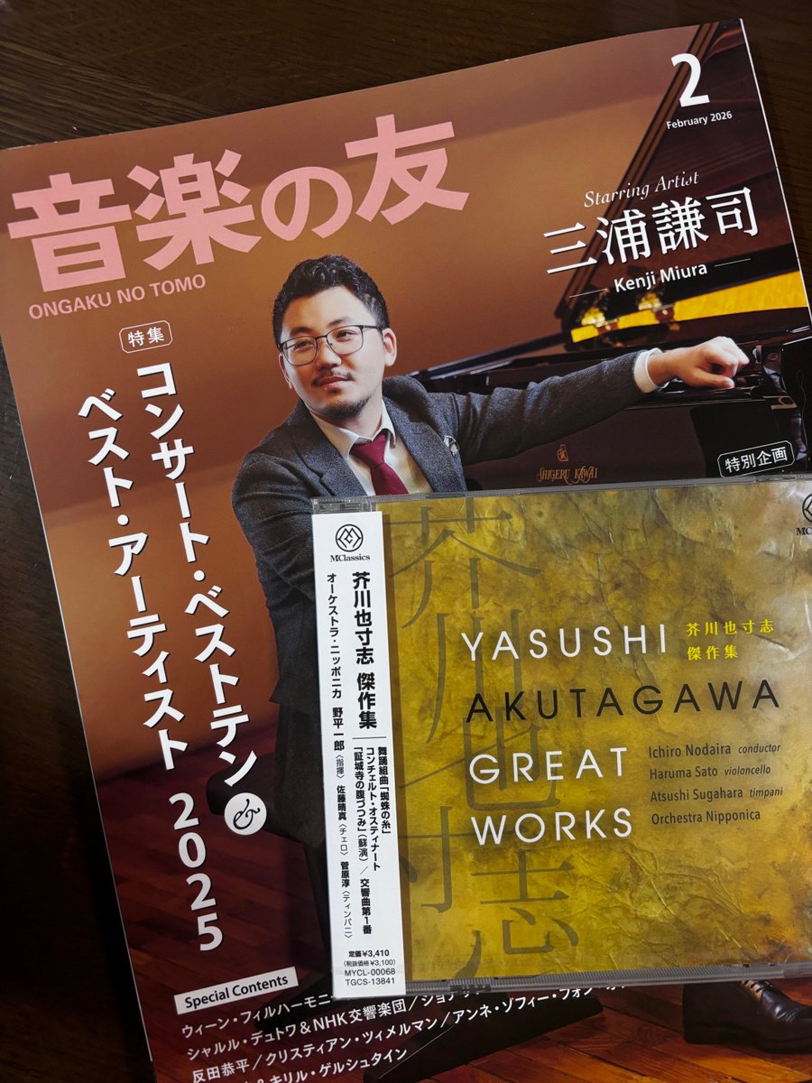 Orch_Nipponica's tweet photo. 【雑誌「音楽の友」掲載情報】
1月18日に発売された2月号に、ニッポニカCDに関するレビューなどが掲載されました。
いずれも、ミュージック・アドヴァイザー 野平一郎先生の指揮による成果です。
① CD「芥川也寸志傑作集」の試聴レビュー。満津岡信育さんによる執筆で、“記念年に（続 https://t.co/vgAHB7n4vK