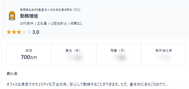 【有限責任あずさ監査法人】 
女性社員のホンネ・評判・口コミをご紹介。
by.女性限定の転職口コミデータベース「SHEHUB」

shehub.jp/companies/5570…