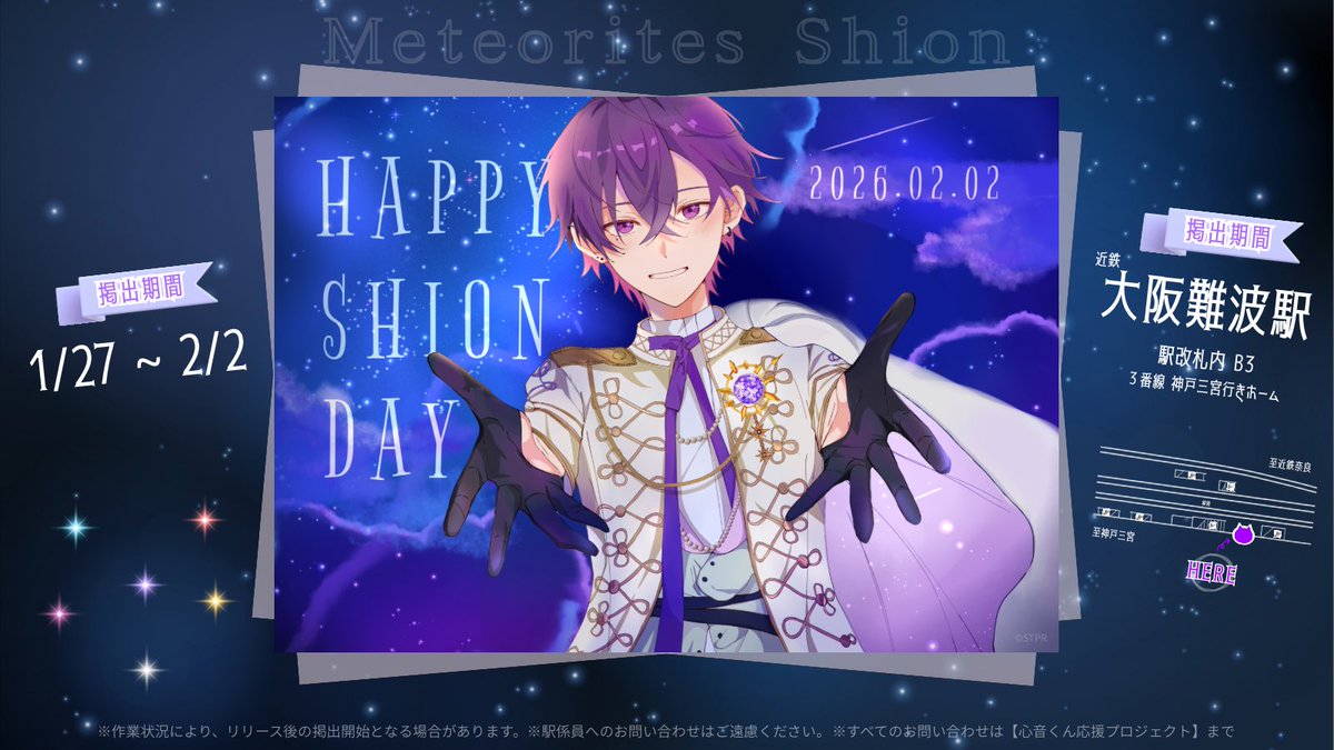 ˏˋ💫 お誕生日記念広告掲出のお知らせ 💫ˊˎ˗ 第1弾 #めておら #心音