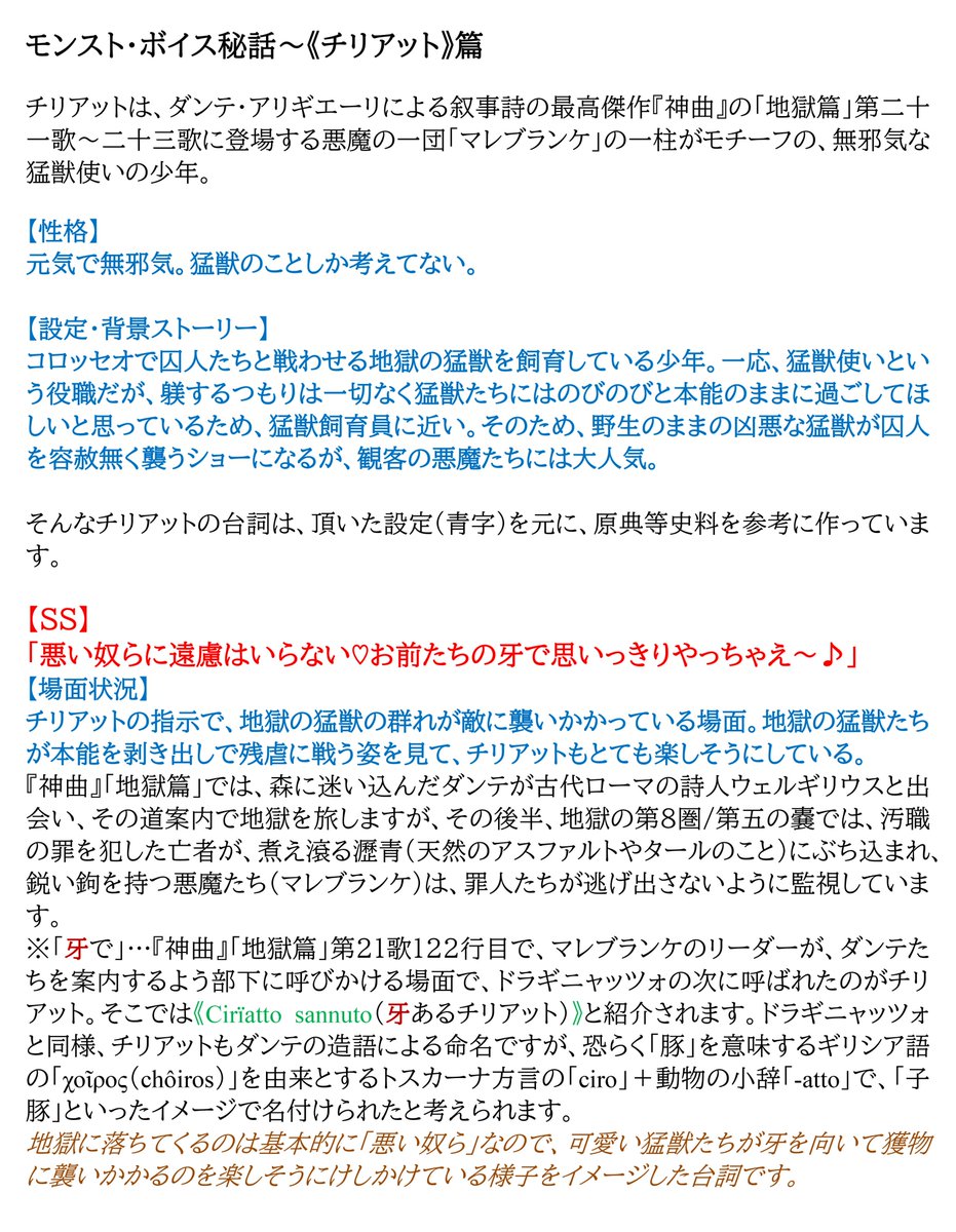 moon_song's tweet photo. 無垢なる地獄の魔獣使い #チリアット の台詞は、頂いた設定を元に、原典等史料を参考に作っています。

CVは #松村夏紀(@pi_pika_n)さん。無邪気で猛獣大好きなチリアットを、明るく伸び伸びと表現してくださいました。

#ボイス秘話
#モンスト https://t.co/zSlCmeCqUg