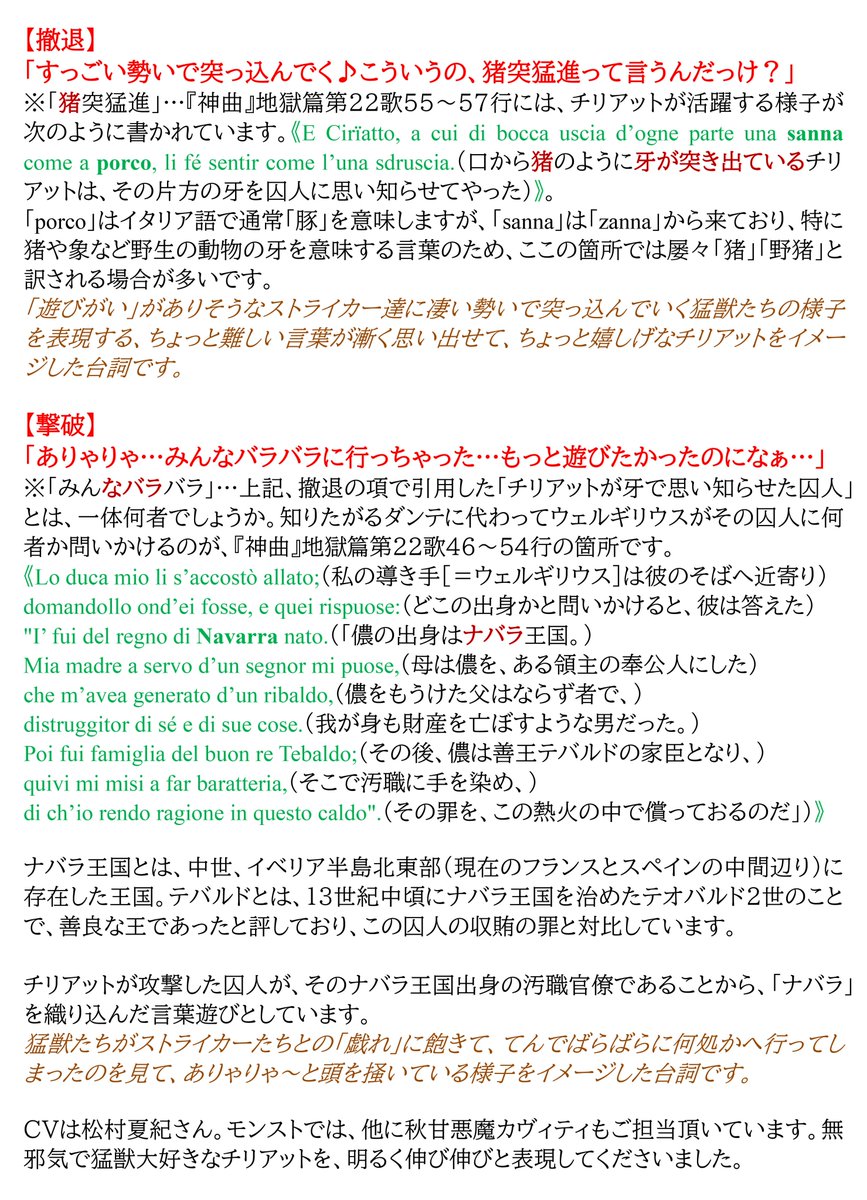 moon_song's tweet photo. 無垢なる地獄の魔獣使い #チリアット の台詞は、頂いた設定を元に、原典等史料を参考に作っています。

CVは #松村夏紀(@pi_pika_n)さん。無邪気で猛獣大好きなチリアットを、明るく伸び伸びと表現してくださいました。

#ボイス秘話
#モンスト https://t.co/zSlCmeCqUg
