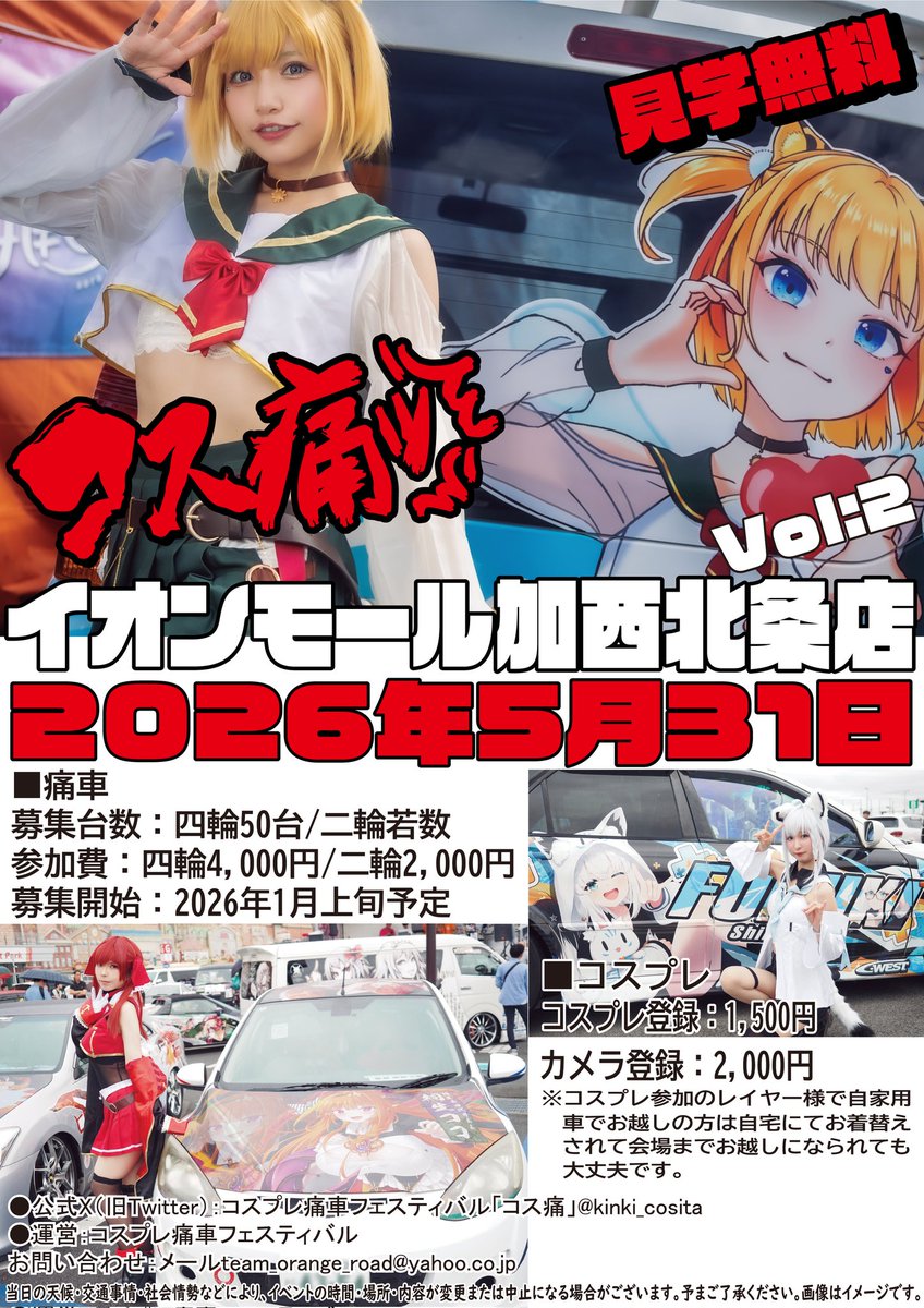コスプレ痛車フェスティバル「コス痛」公式 tweet media