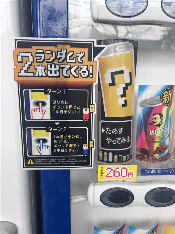 au_coop's tweet photo. 【豊橋校舎】逍遥館と学生会館の間にある自販機リニューアル！

『ランダムで2本出てくるボタン(260円)』を設置！
レッドブルが2本(410円相当)出る可能性もあります🔥

ジハンピアプリを入れて3本無料キャンペーンも使えるので実質6本無料でゲット！

とってもお得なので、ぜひ試してみてください♪ https://t.co/WmzS3TA6Et