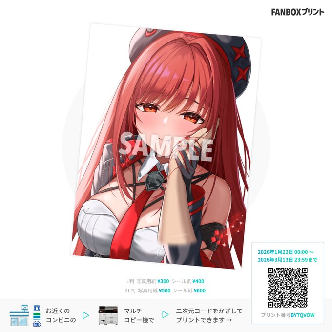 FANBOXプリントに4種登録してます!
3月13日までコンビニのコピー機でプリントできます
(ローソン・ファミマ・ミニストップ)
是非プリントして愛でてやってください 