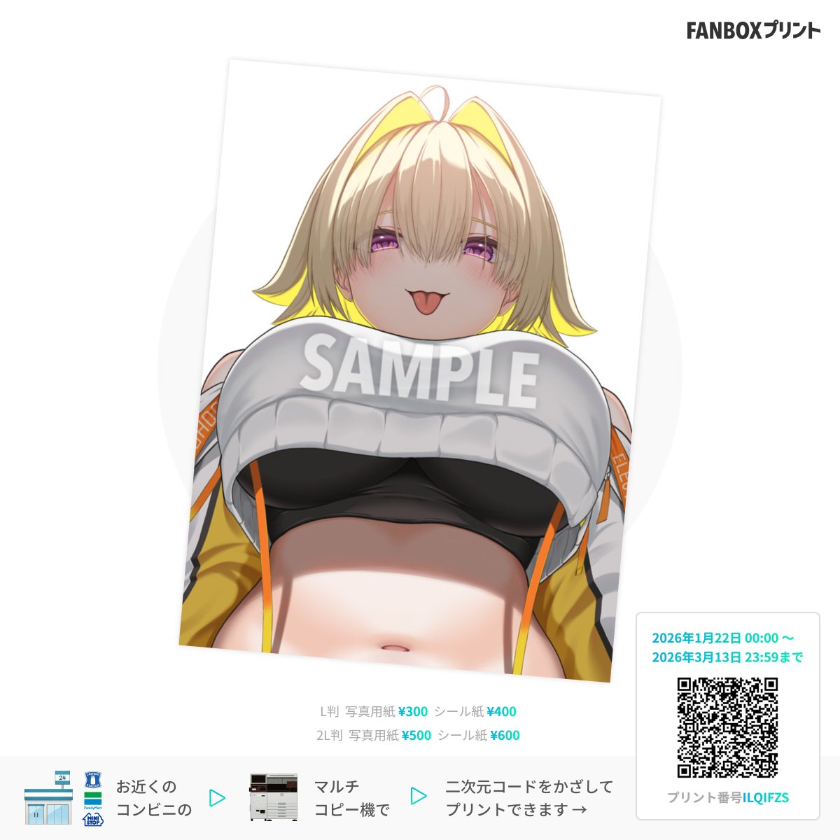 FANBOXプリントに4種登録してます!
3月13日までコンビニのコピー機でプリントできます
(ローソン・ファミマ・ミニストップ)
是非プリントして愛でてやってください 