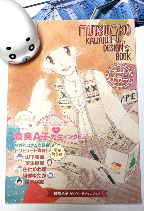 陸奥A子様のイラストとインタビュー、ファン座談会、トリビュート寄稿、大好きなかわいいの詰め合わせ冊子に森下もまぜて頂いたよ‼︎
嬉しいなぁ。(森下)

https://t.co/FI8vme7yaJ 