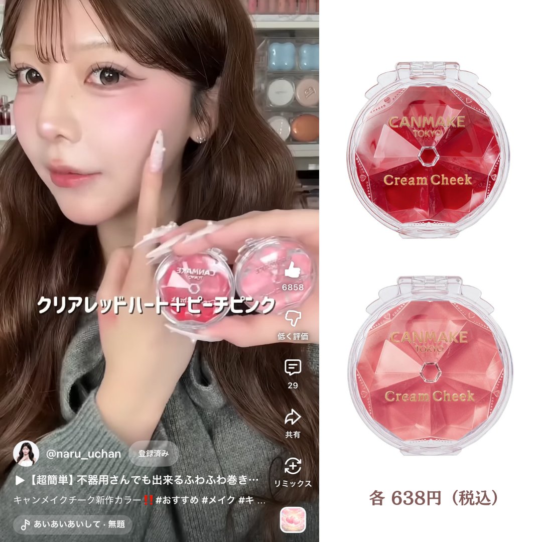 Xバズってたキャンメイクのクリームチーク、全女子ﾏｯｯｯｼﾞで買った