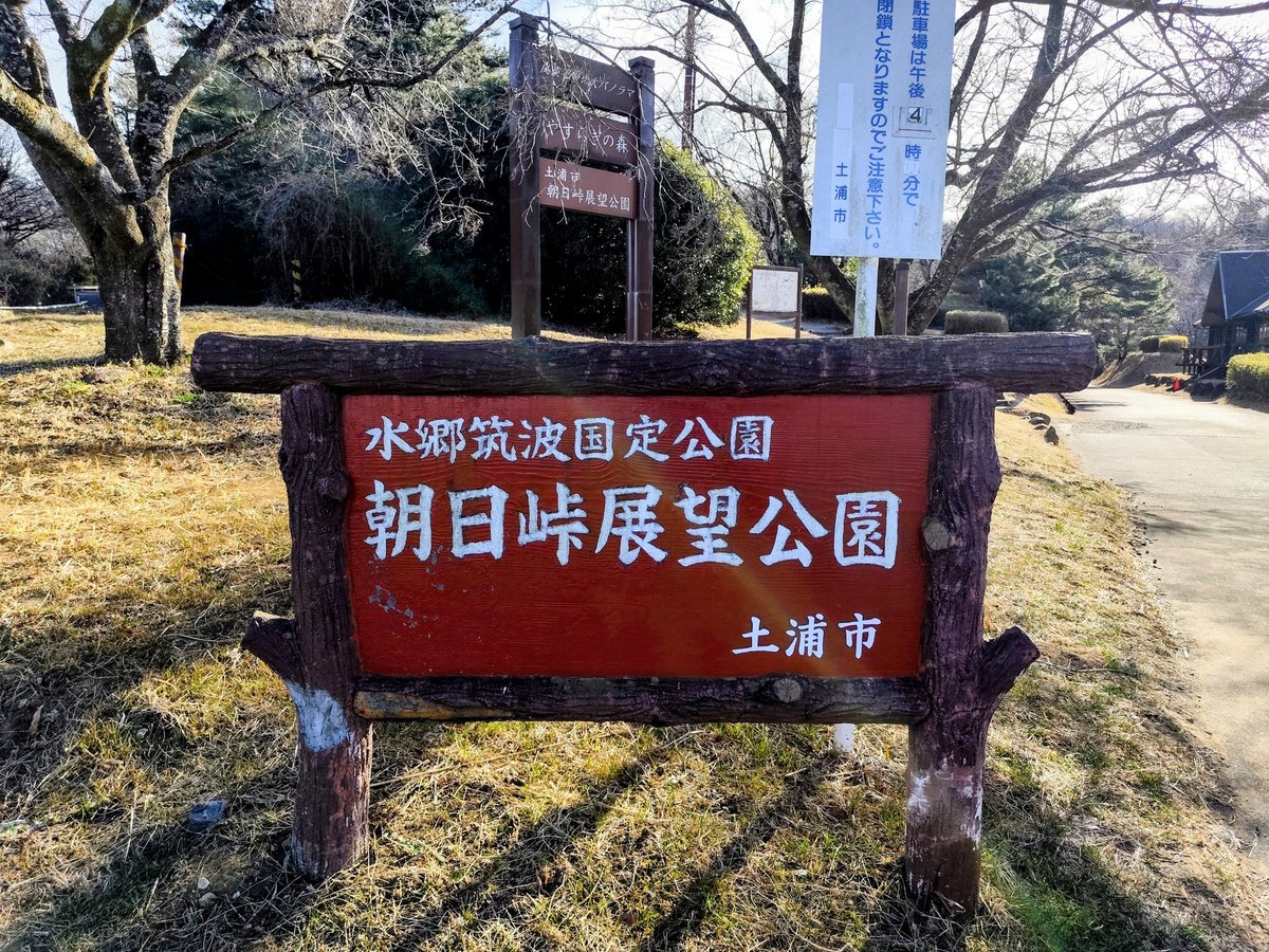 telecasting1's tweet photo. 今更な話。二輪通行禁止の峠路は、車では走れるんやった！てな訳で、昨日早速走りに行きました😄展望公園の駐車場に止めて、気合い入れて頂上まで登りました💪思わず声が出てしまった程の絶景💖富士山、スカイツリー、霞ヶ浦、牛久大仏が一望出来るナイススポット。最高でした！ https://t.co/khLCG5ymdY