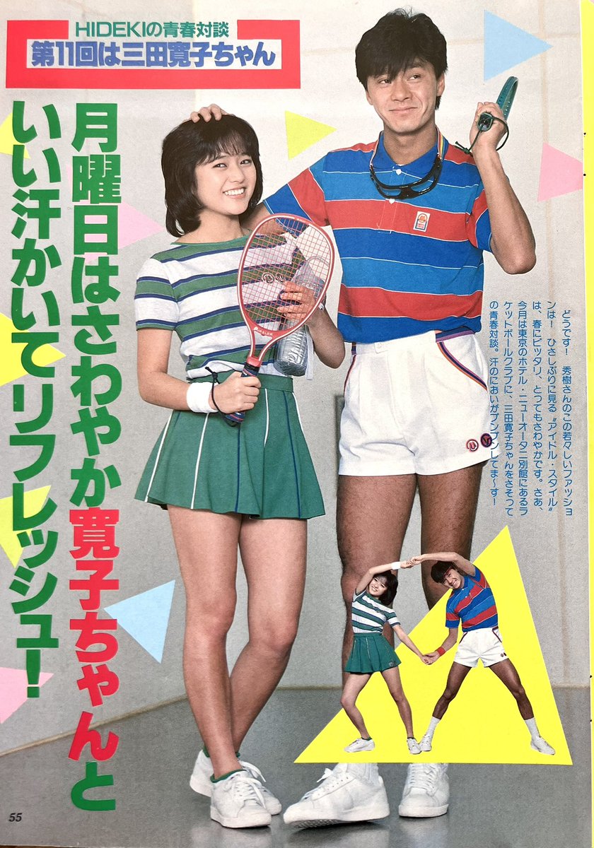 xrnsw0631's tweet photo. #西城秀樹
#西城秀樹デビュー55周年
#BIGGAME2026FC先行抽選受付本日締切
#HidekiSaijo 

今日は
#三田寛子 さんのお誕生日🎂✨️

1983年ティーンアイドル5月号掲載 ヒデキとの対談記事を💕
安定の謙虚で気さくな優しいヒデキ先輩です🥰

4枚目だけ読みづらいので拡大したものツリーを続けます🙇‍♀️ https://t.co/BX95JPBICd