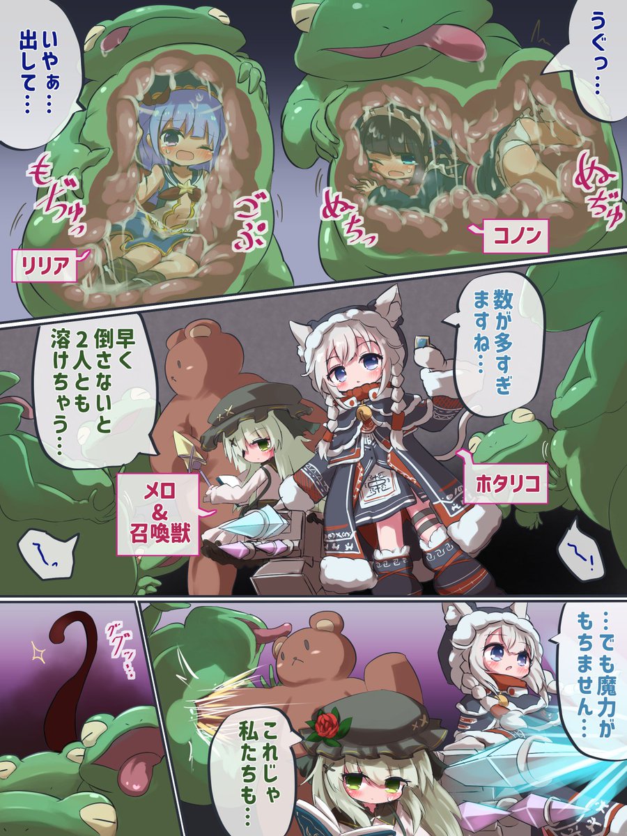 【NSFW/丸呑み】skebより、うちのことよそのこがカエルの集団と戦う漫画です🐸
リクエストありがとうございました! 