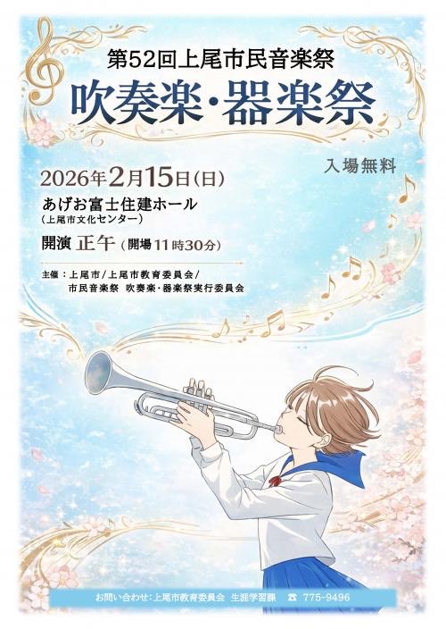 agesuiWO's tweet photo. 2026.1.25

演奏会を終えて初めての練習は、2.15(日)に開催される市民音楽祭の練習でした！
演奏曲は先日のチャリティーコンサートで演奏したあの2曲です😳
より良いあげすいサウンドをお届けできるよう練習に励みます🔥

後半は次の定期演奏会に向けての試奏でした。こちらもお楽しみに☺️ https://t.co/Oowe93Thfc