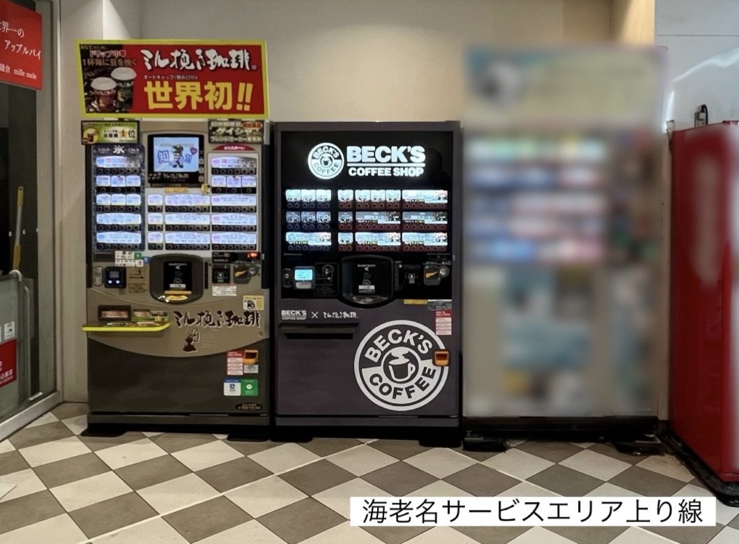 高速道路でも#ベックスコーヒー の味が楽しめます✨ 見かけたらぜひお