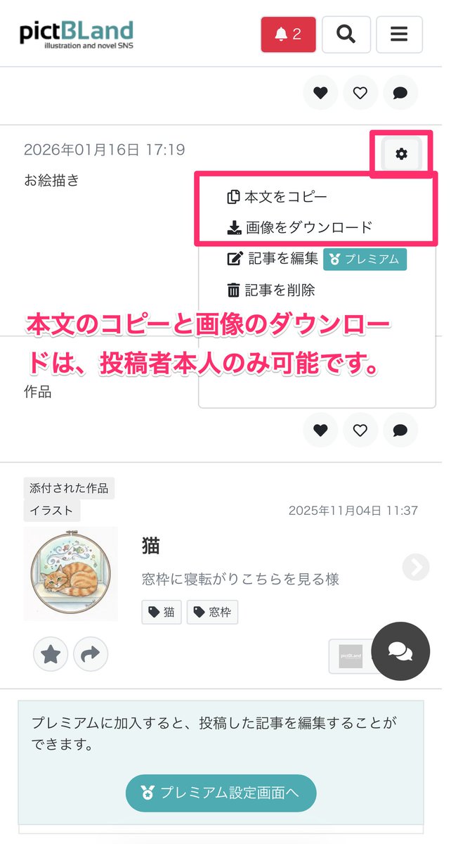 【機能改善】ピクログにコピー防止機能を新しく追加しました✨

平素より弊社サービスをご利用いただき、誠にありがとうございます。

このたび、作品をより安心して公開できるよう、ピクログに「コピー防止機能」を新しく追加しました。