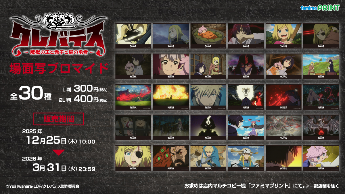 クレバテスⅡ-魔獣の王と偽りの勇者伝承-」TVアニメ公式アカウント