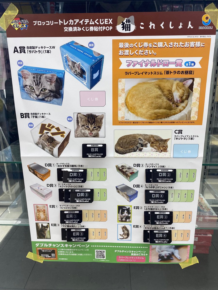 ブロッコリートレカアイテムくじ公式 (@toreca_kuji) / Posts / X