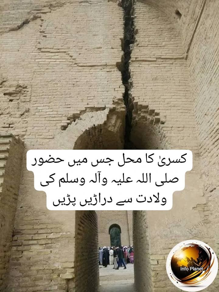 HS0fficial's tweet photo. حضور ﷺ کی ولادت پر ہونے والے معجزات

حضرت شیخ عبدالحق محدث دہلوی رحمتہ علیہ فرماتے ہیں کہ حضرت محمد ﷺ کی ولادت کے سلسلے میں آیات و کرامات بے شمار ہیں جن میں سے چند ایک یہ ہیں کہ ایوان کسریٰ لرز اٹھا اور اس کے چودہ کنگرے گر گئے اور دریائے سادہ خشک ہو گیا اور اس کا پانی زیر زمین چلا گیا اور رود خانہ سادہ جسے وادی سادہ کہتے ہیں جاری ہو گیا حالانکہ اس سے قبل اسے منقتع ہوئے ایک ہزار سال گزر چکا تھا اور فارسیوں کا آتشگدہ بجھ گیا جو کہ ایک ہزار سال سے گرم تھا۔
(مدارج النبوۃ جلد ۲ ص ۲۷)
جب حضور ﷺ پیدا ہوئے تو اللہ تعالٰی نے آپ کو پاکیزہ بدن اور تیز بو کستوری کی طرح خوشبودار اور ختنہ شدہ، نان بریدہ، چہرہ نورانی ، آنکھیں سرمگیں دونوں شانوں کے درمیان مہرہ نبوت درخشاں پیدا فرمایا۔ (سیرت رسول عربی ص ۳۴)
حضور ﷺ کی ولادت پر اللہ تعالٰٰی نے آپ کی والدہ ماجدہ پر ایک روشن بادل ظاہرفرمایا کہ جس میں روشنی کے ساتھ گھوڑوں کے ہنہنانے اور پرندوں کے اڑنے کی آوازیں تھیں اور کچھ انسانوں کی بولیاں تھیں اور اعلان ہوا کہ محمد صلی اللہ علیہ وآلہ وسلم کو مشرق و مغرب اور سمندروں کی بھی سیر کراؤ تا کہ تمام کائنات کو ان کا نام اور حلیہ اور ان کی صفت معلوم ہو جائے اور ان کو تمام جاندار مخلوق یعنی جن و انس ملائکہ اور چرندوں پرندوں کے سامنے پیش کرو اور تمام انبیاء اکرام کے اخلاق حسنہ سے مزین کرو اور اس کے بعد وہ بادل چھٹ گئے ستارے قریب آ گئے اور منادی نے اعلان کیا کہ واہ واہ کیا خوب محمد ﷺ کو تمام دنیا پر قبضہ دے دیا اور کائنات عالم کی کوئی چیز باقی نہ رہی کہ جو ان کے قبضہ اقتدار و غلبہ اطاعت میں نہ ہو پھر تین شخص نظر آئے ایک کے ہاتھ میں چاندی کا لوٹا دوسرے کے ہاتھ میں سبز زمرد کا طشت تیسے کے ہاتھ میں ایک چمکدار انگوٹھی تھی۔ انگوٹھی کو سات مرتبی دھو کر حضور کے دونوں شانوں کے درمیان مہر نبوت لگا دی پھر آپ کو ریشمی کپڑے میں لپیٹ کر آپ کی والدہ ماجدہ کے سپرد کر دیا گیا۔
(مدارج النبوۃ ج ۲ ص ۲۴، ۲۵، ۲۶، الخصائص الکُبریٰ ج ۱ ص ۹۷۔ سیرت مصطفٰی ص ۵۹، ۶۰۔ قصص الانبیاء ص ۴۰۱)
ولادت شریف کے وقت غیب سے عجیب و غریب امور ظاہر ہوئے اور آپ ﷺ کے نور سے حرم شریف کی پست زمین اور ٹیلے روشن ہو گئے اور آپ کے ساتھ ایک ایسا نور خارج ہوا کہ شام کے محلات نظر آ گئے اور آسمانوں پر پہلے شیاطین چلے جاتے تھے اور کاہنوں کو بعض مغیبات کی خبر دے دیتے تھے اور وہ لوگوں کو کچھ اپنی طرف سے ملا کر بتا دیا کرتے تھے لیکن حضور ﷺ کی آمد سے آسمانوں میں ان کا آنا جانا بند ہو گیا اور آسمانوں کی حفاظت شہاب ثاقب سے کر دی گئی تو اس طرح وحی اور غیر وحی میں غلط ملط ہو جانے کا اندیشہ جاتا رہا۔
شہر مدائن میں محل کسریٰ پھٹ گیا اور اس کے چودی کنگرے گر پڑے اور فارس کے آتشکدے ایسے سرد پڑ گئے کہ ہر چند ان میں آگ جلانے کی کوشش کی گئی مگر نہ جلتی تھی ۔ بحیر سادہ جو ہمدان و قم سے درمیان ایک بلکل خشک ہو گیا وادی سادہ جو شام و کوفہ کے درمیان تھی جو کہ بلکل خشک ہو پڑی تھی لبالب بہنے لگی۔
(سیرت رسول عربی ص ۳۶، دین مصطفیٰ ص ۸۵)
واللہ اعلم بالصواب ۔اگر کوئی کمی بیشی ہو تو اللہ پاک معاف فرمائے آمین۔

اس پوسٹ کے لیے ایک ہی گزارش ہے کہ میرے اور آپ کے کریم آقا ﷺ کی ذات پاک پر درود پاک کا نظرانہ پیش کریں دل اجازت دے تو تو یہ محبت کا پیغام دوسروں کے ساتھ شئیر کریں۔