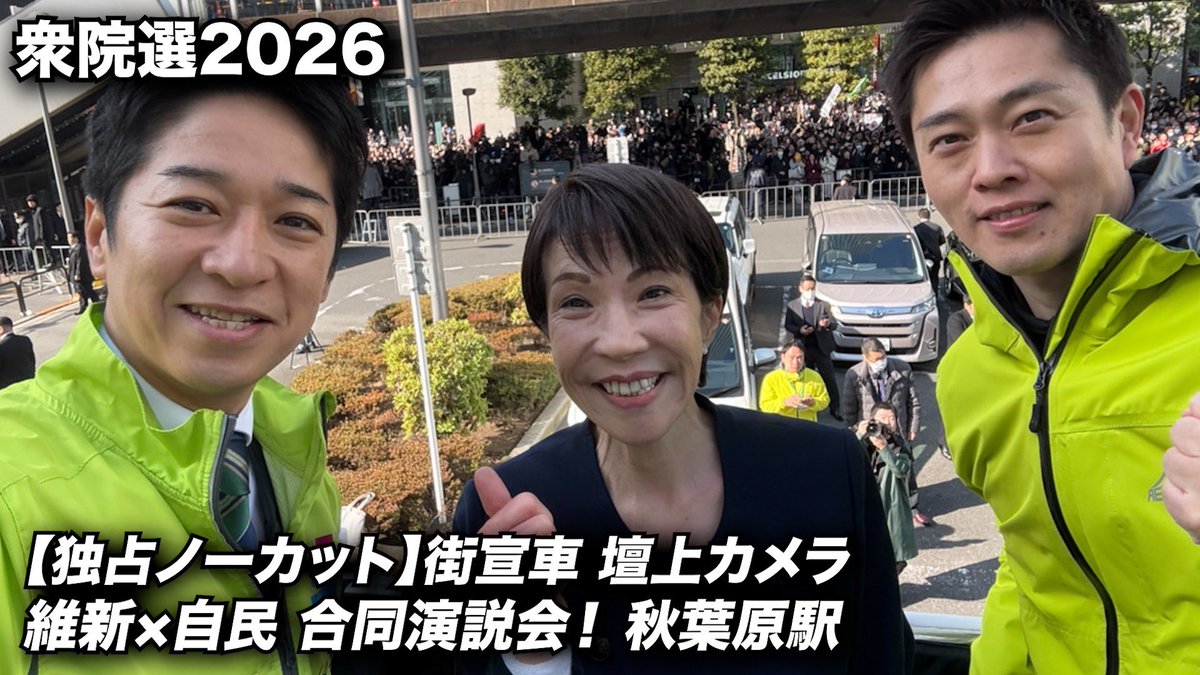 fumi_fuji's tweet photo. 【独占カメラ】『維新×自民』の“第一声”は？街宣車『壇上映像』をノーカットでお届け。 https://t.co/dwJW4wlg8D @YouTubeより https://t.co/mbimh1T2fO