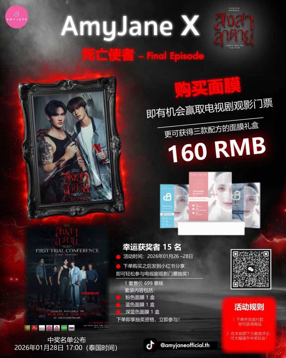 amyjanethailand's tweet image. 🎬 AmyJane X “สิงสาลาตาย” | Final Episode
ดูตอนจบทั้งที…ต้องดูแบบ ผู้โชคดีตัวจริง ✨

💗 ซื้อมาสก์ = ลุ้นบัตรเข้าชมซีรีส์รอบพิเศษ
🎁 เซ็ตมาสก์ครบ 3 สูตร 3 สี
💥 เพียง 699.- เท่านั้น!
🌸 ใน 1 เซ็ต ได้อะไรบ้าง?
• มาสก์สีชมพู 1 กล่อง
• มาสก์สีฟ้า 1 กล่อง
• มาสก์สีน้ำเงิน 1…