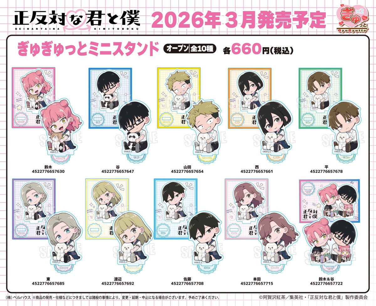 ベルハウスからTVアニメ『正反対な君と僕』の新規描き起こし"#ぎゅぎゅっと"シリーズのグッズが登場✨

✨ご予約はこちら✨
ベルハウスショップ▷bellhouse-shop.com/news/6971cd05e…
アニメイトオンライン▷x.gd/cVsgm

#正反対な君と僕
