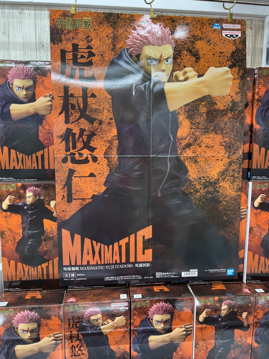 👻新景品入荷情報👻 #呪術廻戦 MAXIMATIC YUJI ITADORI -死滅回游