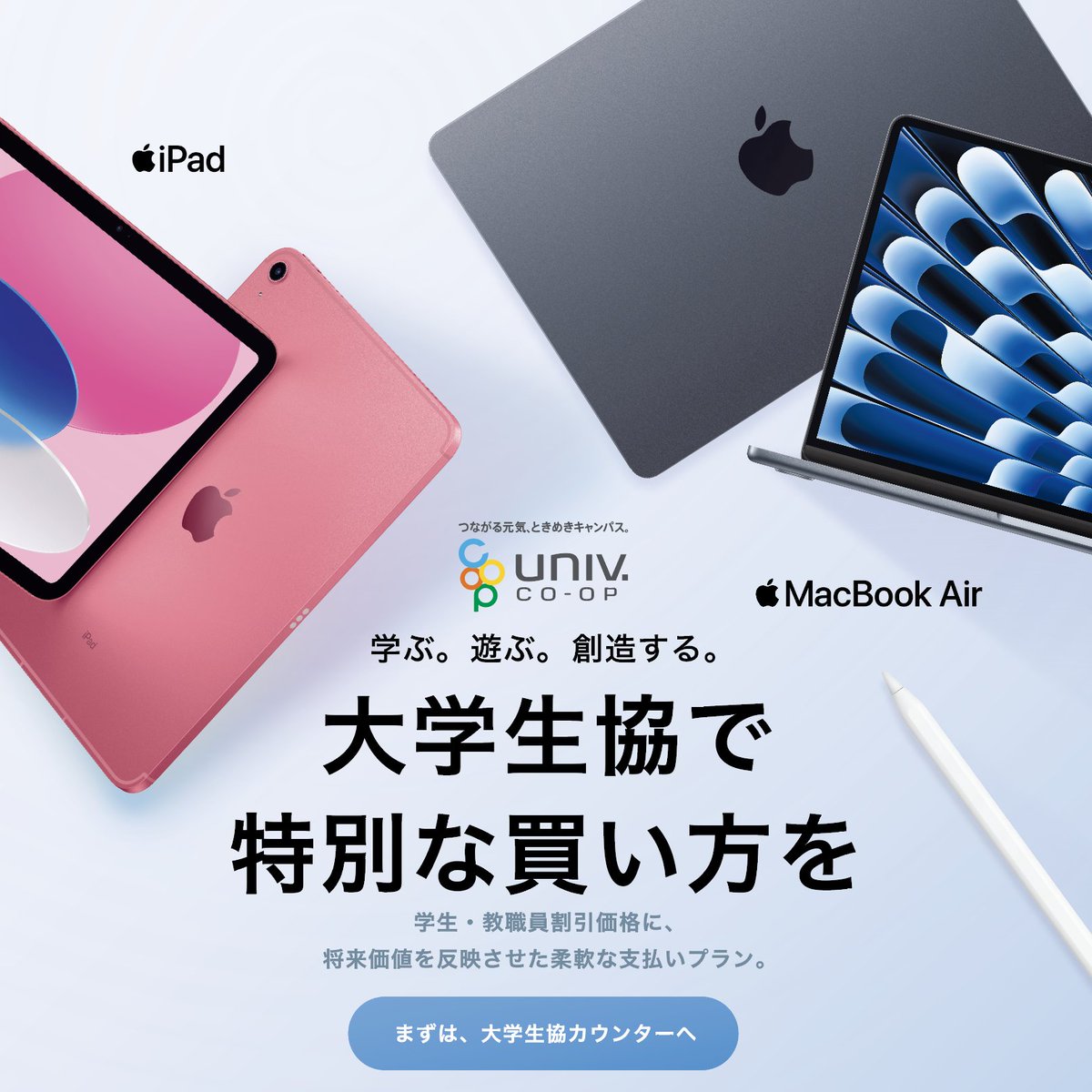 TOKUDAISEIKYOU's tweet photo. 【Apple製品は大学生協で！】
キャンパス内で、講義などでiPadを活用する友達がどんどん増えていると思います。
 「私も欲しい！」という、学生の皆さんに朗報です！
 大学生協ではMacやiPadを「学割価格」で安く購入することができるのを知っていましたか？？ https://t.co/EURTkOTsn4