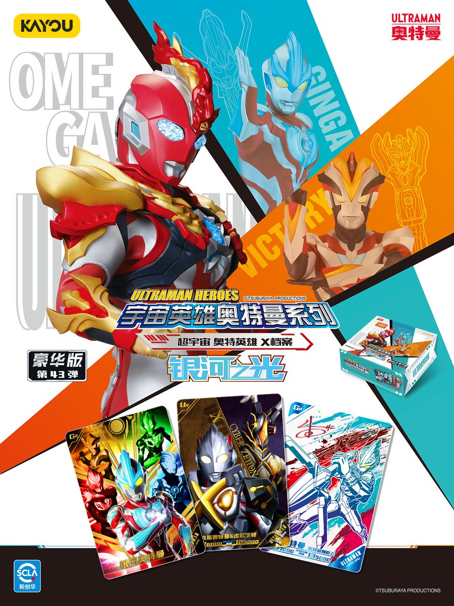 卡游Kayouのウルトラマンカード Xファイル豪華版第43弾！ 今回も開田