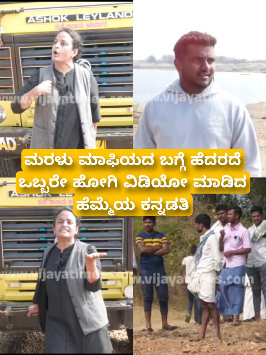 GeetaBhat123's tweet photo. ಬೆಂಗಳೂರಿನಿಂದ ಹಾವೇರಿಗೆ ಬಂದು ಮರಳು ಮಾಫಿಯ ವಿರುದ್ಧ ಸುದ್ದಿ ಮಾಡುತ್ತಿರುವ ಏಕೈಕ ಸುದ್ದಿ ಮಾಧ್ಯಮವೆಂದರೆ ನಮ್ಮ ವಿಜಯ ಟೈಮ್ಸ್ ಇವರಿಗೆ ಧನ್ಯವಾದಗಳು ಈಗಿನ ಯುವಕರೇ ಇಂಥವರನ್ನು ಫಾಲೋ ಮಾಡಿ ಬಿಗ್ ಬಾಸ್ ನಲ್ಲ 🙏
#ಬೇಲೂರು #karnatakalatestnews # #KarnatakaBulldozers #jaib #KarnatakaPolitics
#tuesdayvibe https://t.co/PkIRVNkWaj