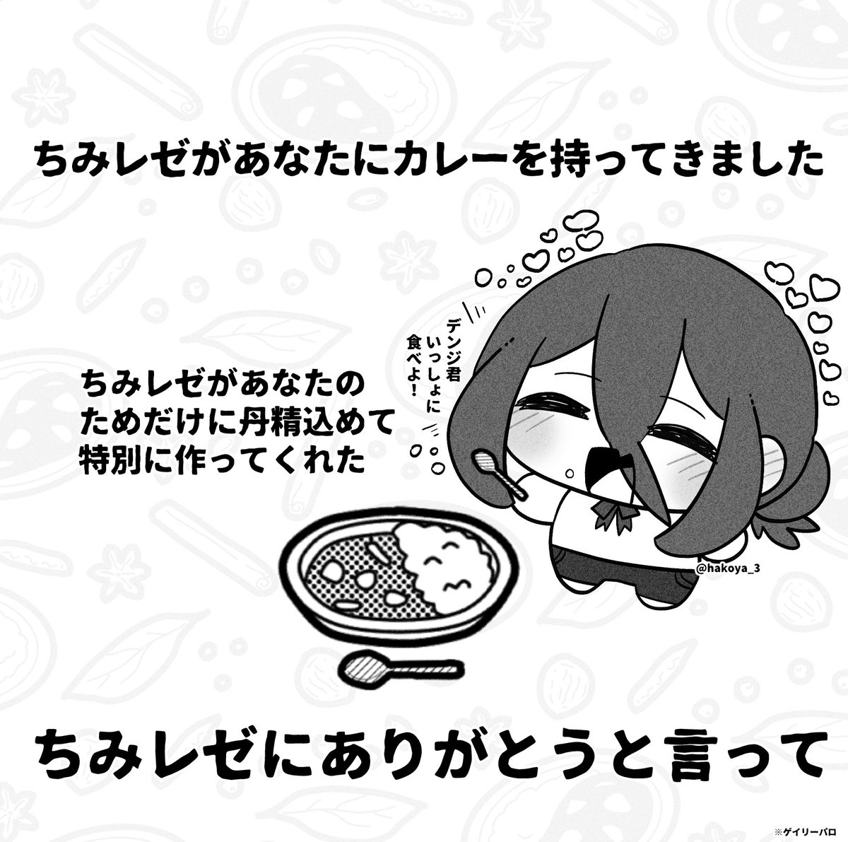 hakoya_3's tweet image. ちみレゼとカレー🍛