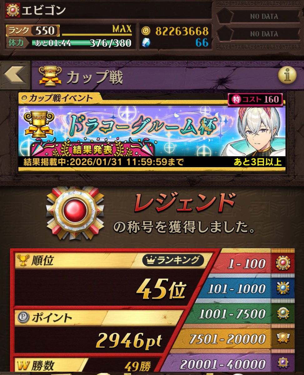 ebigon_aaaa's tweet photo. #みんなのデッキ
①エビゴン
②45位
③闘化ヴィクトリア怖かったです https://t.co/P977JzcTCQ