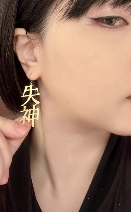 痙攣と失神
