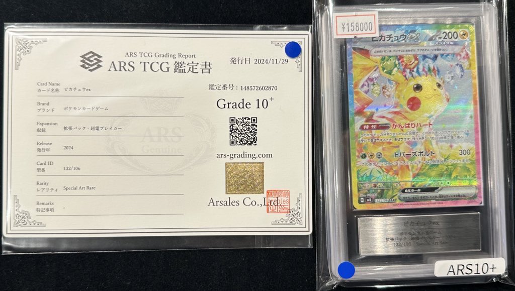 【ARS10+】ピカチュウex SAR 鑑定書付 VALUABLE CARD TOKYO 2F商品紹介📢】 ／ ⚡️💡【ARS10＋】ピカチュウ