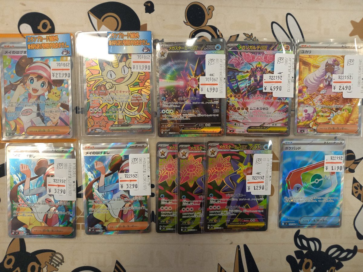 さ*様 メイのはげまし SAR ⭐︎オマケ付き⭐︎ メイのはげまし ポケモンカード SAR ポケカ｜Yahoo!フリマ（旧PayPay